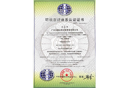 環(huán)境管理體系認證證書